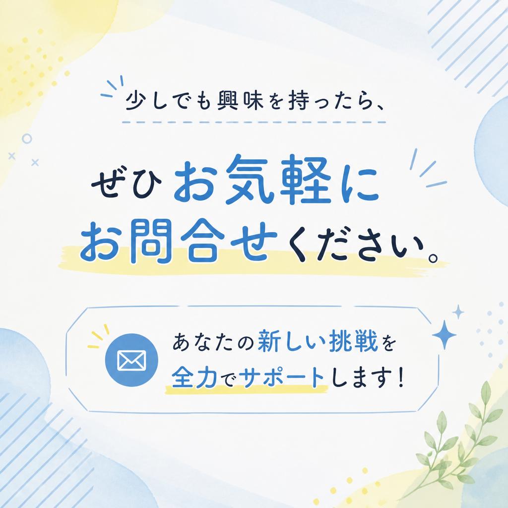 問い合わせはこちらから！
